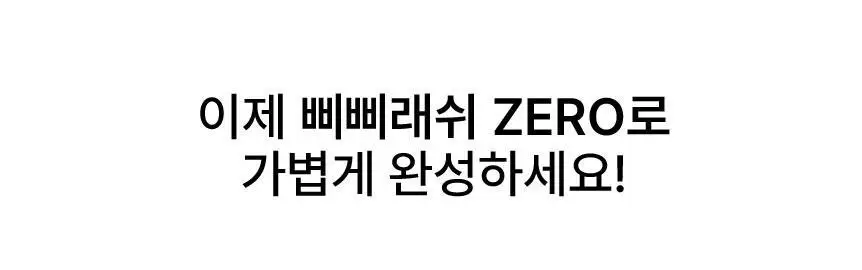 [NEW 호수 출시 / 라이트 노글루 래쉬] 키보 노글루 삐삐래쉬 제로 오리지널 3종 택 1 상세페이지 2